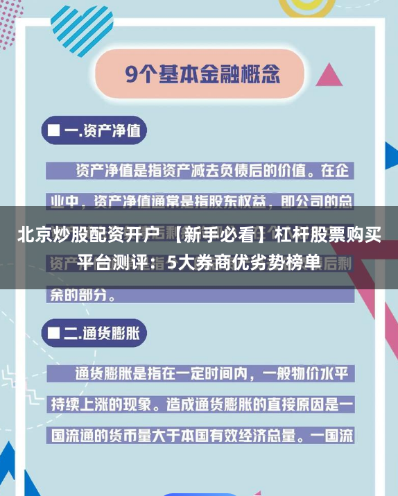 北京炒股配资开户 【新手必看】杠杆股票购买平台测评：5大券商优劣势榜单